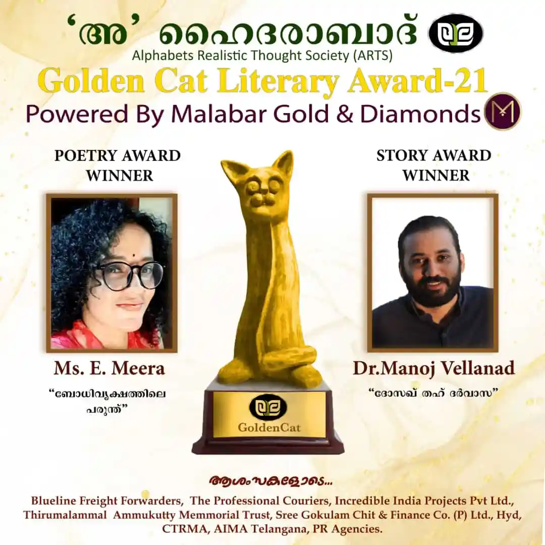 ഗോൾഡൻ ക്യാറ്റ് സാഹിത്യ പുരസ്കാരം പ്രഖ്യാപിച്ചു